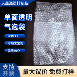 Factory Supplies Single-Sided Transparent Bubble Bag Express Packaging Bag Bubble Bag New Material Thickened Bubble Film