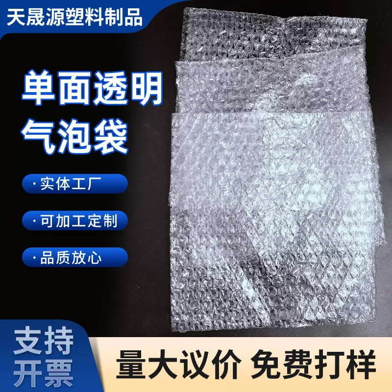 工厂供应单面透明气泡袋快递包装袋泡泡袋全新料加厚气泡膜
