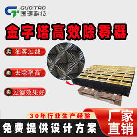 PP丝网除雾器泡沫捕集器洗涤塔油雾过滤器油污消泡网金字塔滤网