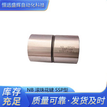 NB滚珠花键SSP16A SSP13A SSP10 SSP8 SSP6 SSP20A SSP25A SSP30A