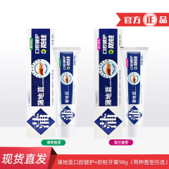 蒲地青歯磨き粉98gミント香留蘭香口腔健康保護シリーズ防虫歯磨き粉フレッシュな口調