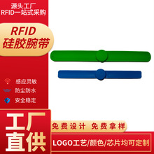 拍拍带硅胶RFID有芯片手腕带门禁游泳池会所柜钥匙使用智能卡