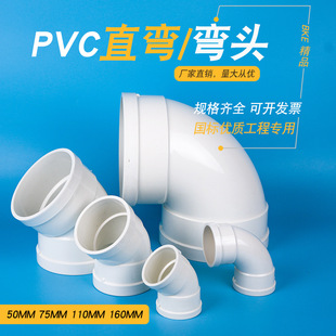 PVC排水管件直弯小弯弯头大弯45°直角90°半弯22.5° 50 75 110-阿里巴巴