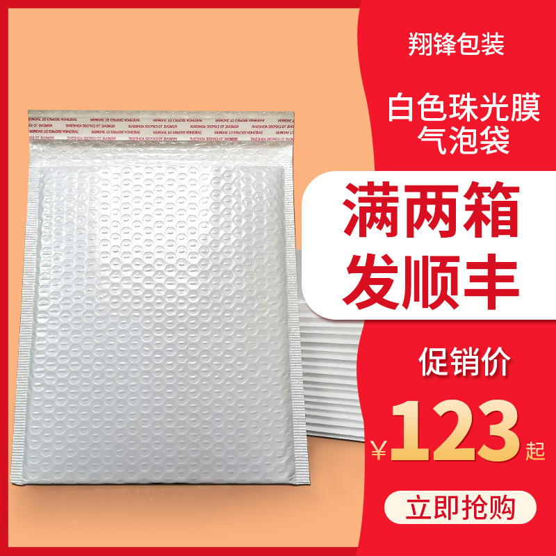 珠光膜气泡袋防震手机壳面膜饰品快递袋衣服包装袋气泡信封袋收纳