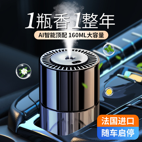 New car aromatherapy perfume 160ml creative automatic spray large capacity car men's perfume long-lasting fragrance
