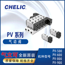 全新CHELIC气动阀PV6232-NF单气控PV5201双气控PV-6202电磁阀排气