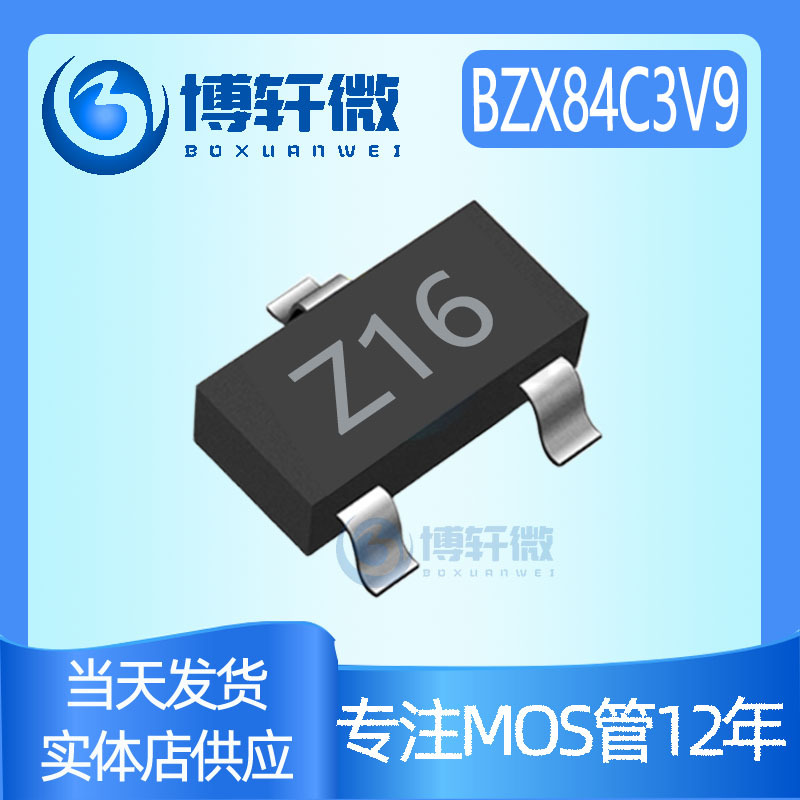 BZX84C3V9 丝印Z16 SOT-23 贴片稳压二极管3.9V 全新现货