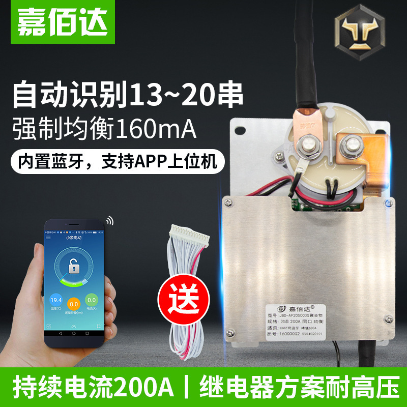 嘉佰达锂电池保护板200A持续13串-20串72V同口48V蓝牙36V动力BMS|ms