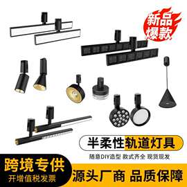 柔性道轨射灯商用超市展厅LED格栅灯泛光灯防眩射灯无主灯具配件