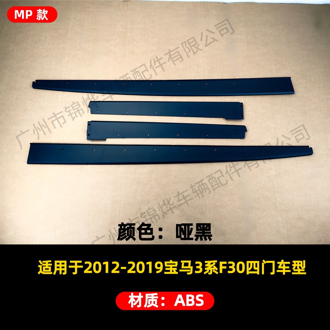 Suitable for 12-19 Bmw 3 Series Side Skirts F30 F31 Mp Style Side Skirts Glossy Black Carbon Pattern Side Spoiler Surround Skirt
