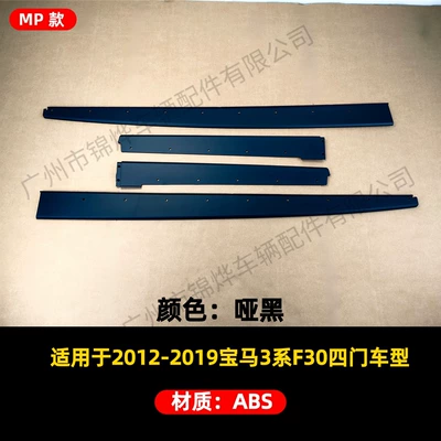 Suitable for 12-19 Bmw 3 Series Side Skirts F30 F31 Mp Style Side Skirts Glossy Black Carbon Pattern Side Spoiler Surround Skirt (Spoiler) - side-skirts-12-19-bmw-3-series-f30-mp-matte-black
