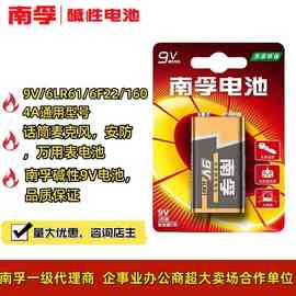 南孚9V电池万用表叠层方型电池话筒6LR61遥控器1604A 6F22 单节价