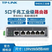 TPLINK TL-R483G工业级多WAN口千兆路由器AC管理工业交换机导轨式