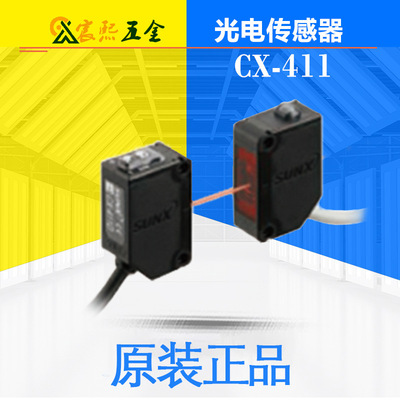 可开发票高品质CX-411/412/421/422/424/441/442-P光电传感器议价