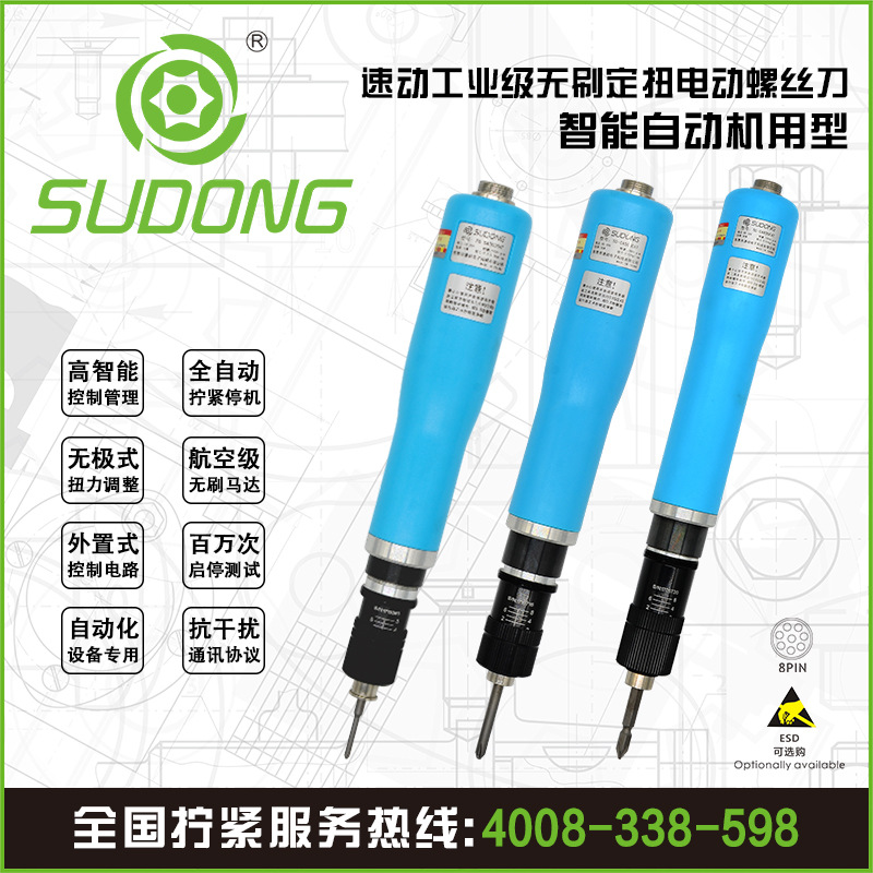 SUDONG速动智能自动机用型电动螺丝刀电起子自动化设备专用电批