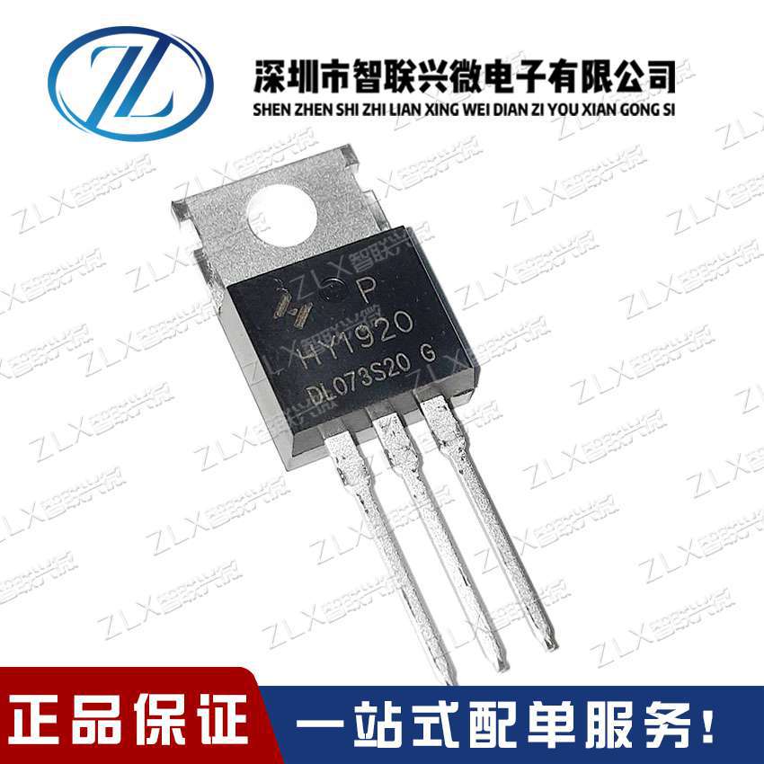 全新原装正品货 HY1920 HY1920P 大电流MOS管 逆变器常用90A200V