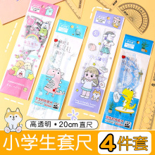 卡通学生套尺四件套20cm三角板量角器软硬尺多功能文具批发
