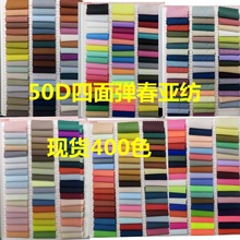 现货供应50D+20D氨纶四面弹沙滩裤面料氨纶四面弹春亚纺
