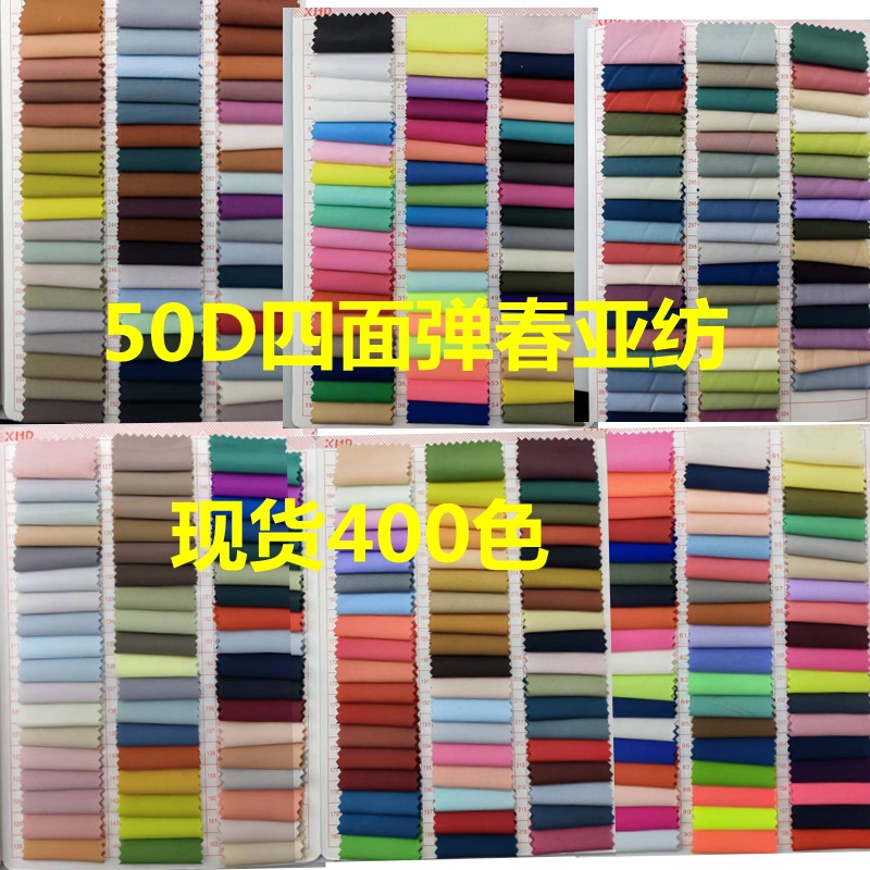 现货供应50D+20D氨纶四面弹沙滩裤面料氨纶四面弹春亚纺