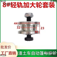 12轻轨滑轮套装H型轮滑动轮 渣土车电动自动篷布滑轮全套环麦太保