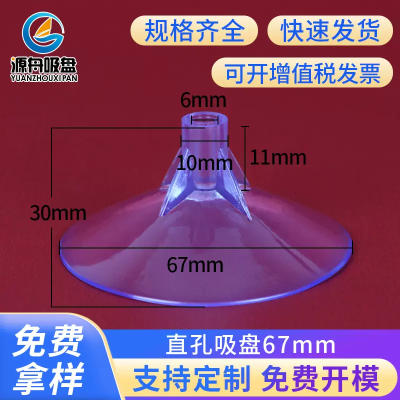 供应65mm大直孔吸盘pvc玻璃透明直孔吸盘竖孔小红旗婚车吸盘67mm