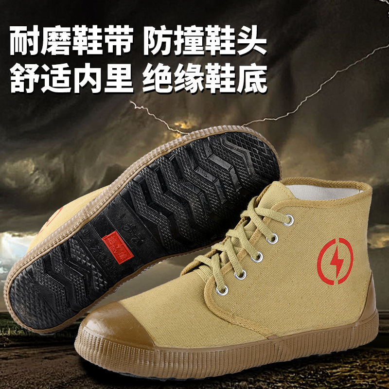 5kv绝缘鞋四季高帮解放鞋黄球鞋帆布橡胶劳保电力电工鞋厂家直销