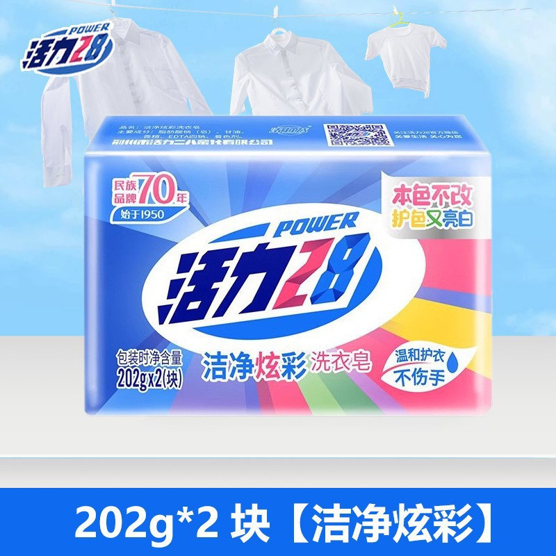 202g*2 pieces of clean and colorful laundry soap [Supports scanning QR code for authenticity]