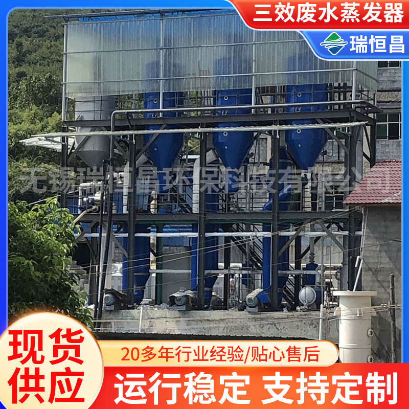 江苏厂家三效蒸发器 热处理清洗废水蒸发器 加工逆流降膜蒸发器