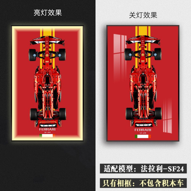 sain适用于乐高42207法拉利SF24红牛42206方程式F1积木上墙相框|undefined
