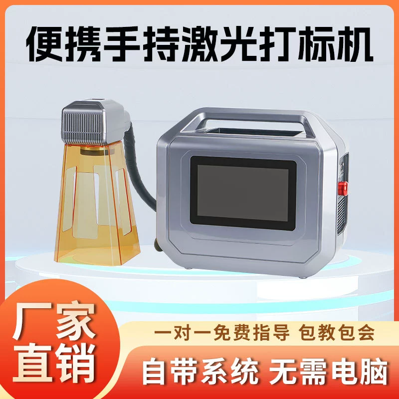 Ручная лазерная маркировочная машина портативная и удобная мобильная нержавеющая сталь металлическая струйная надпись текстовая гравировка изображения