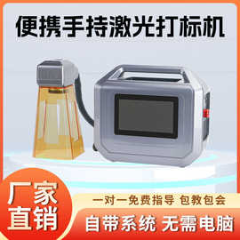 手持式激光打标机便携方便移动不锈钢金属喷码刻字文字图片雕刻