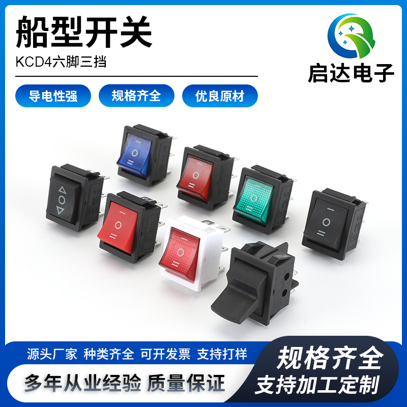 供应KCD4 三档 船型开关船形开关2脚3脚4脚开关 防水船形开关