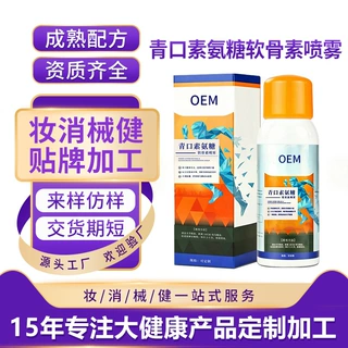 青口素氨糖软骨素喷雾定制手脚膝盖关节外用按摩发热氨糖喷雾贴牌
