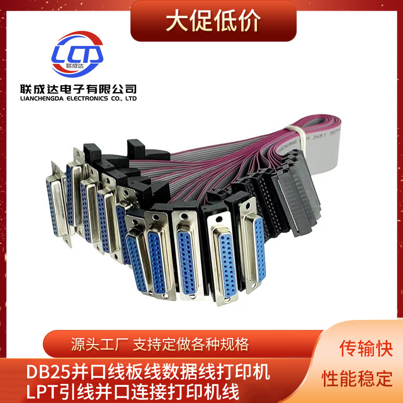 DB25并口线 挡板数据线 打印机 LPT引线 并口连接打印机线