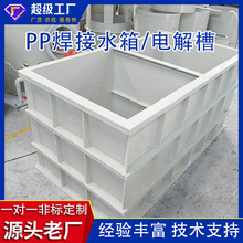 焊接pp水箱电解酸洗槽水产养殖电镀槽PP板聚丙烯水箱化学水槽定制