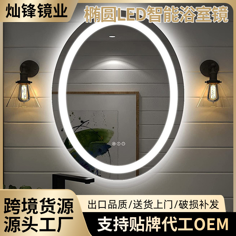 工厂批发椭圆形浴室镜壁挂多功能卫生间防雾钢化镜防爆贴墙镜子