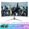 27 дюймов, безрамочный, изогнутый, 2K, 180 Hz, Белый