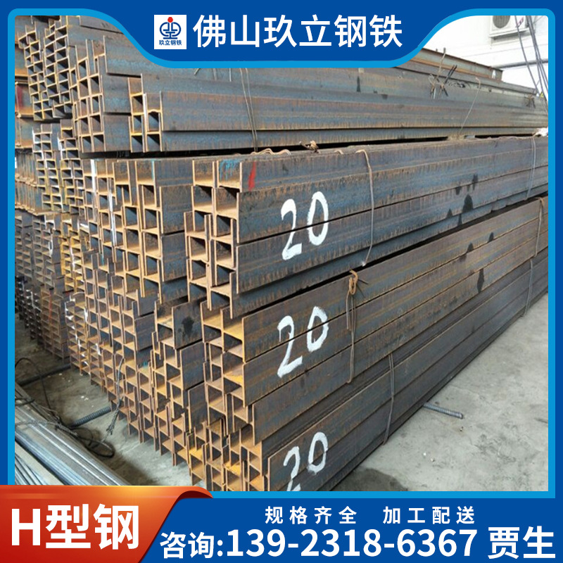佛山厂家直供H型钢Q235B槽钢建筑桥梁钢结构H型钢热轧H型钢工字钢
