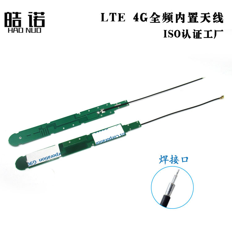 GSM GPRS 2G 3G 4G LTE CDMA WCDMA全频天线 PCB板天线 剥线镀锡
