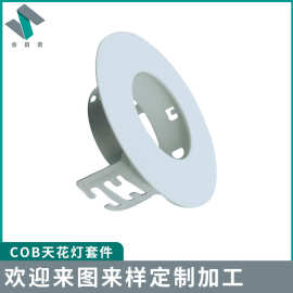 嵌入式焊接挂耳筒灯外壳灯具配件防火筒冲压件灯可来图来样