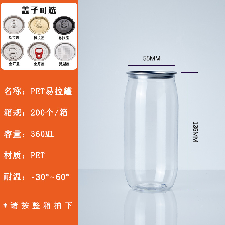 PET蓋付きプラスチック缶密封飲料瓶ミルクティーコーヒー気泡水飲料楊枝甘露ペットボトル|undefined