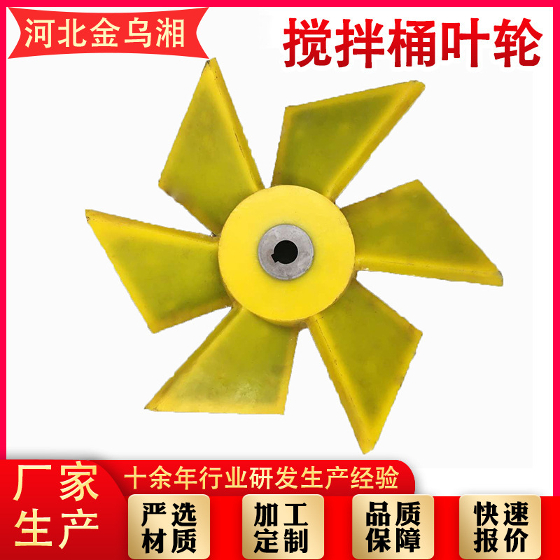 聚氨酯提升搅拌桶槽叶轮厂家生产螺旋搅拌桨叶搅拌机螺旋叶轮盖板
