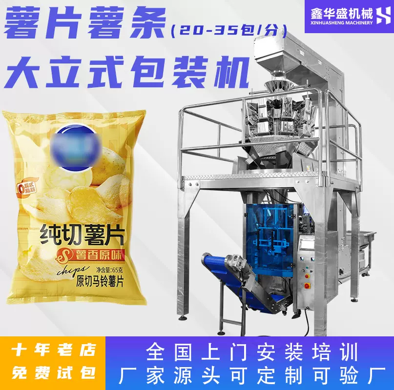 高速颗粒称重包装机 大袋装膨化食品包装机 全自动薯片饼干包装机