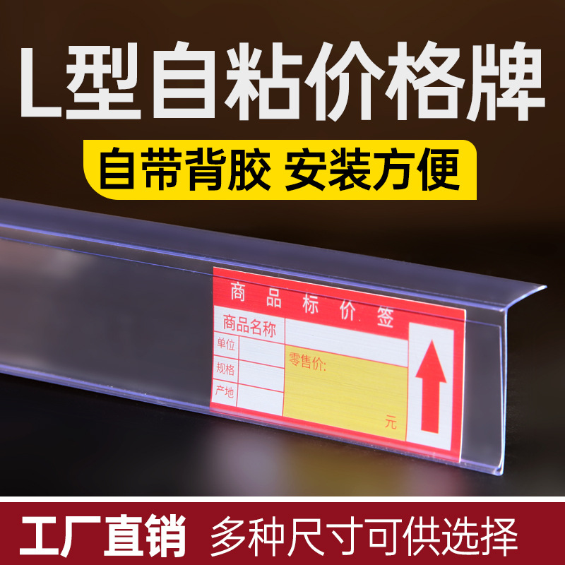 超市货架标签卡条玻璃柜自粘贴置物架展示价格牌木板标价透明塑料