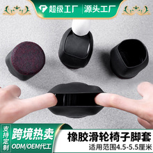 转椅滑轮固定器定制防滑耐磨桌椅垫oem静音电脑椅椅子脚套加工