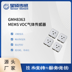 星硕センサgm h 8363空気品質MEMSガスセンサVOC検出エタノールホルムアルデヒドトルエンセンサ