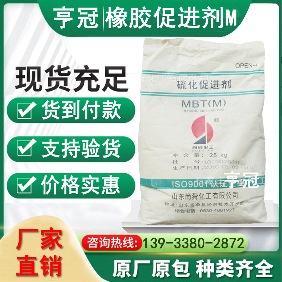 山东尚舜促进剂m型号齐全苦土酸性橡胶硫化促进剂MBT