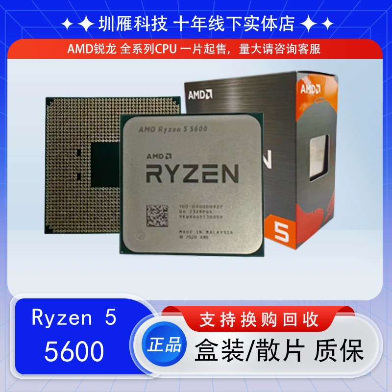 Процессор Relong AMD R5 5600 6-ядерный 12-потоковый процессор