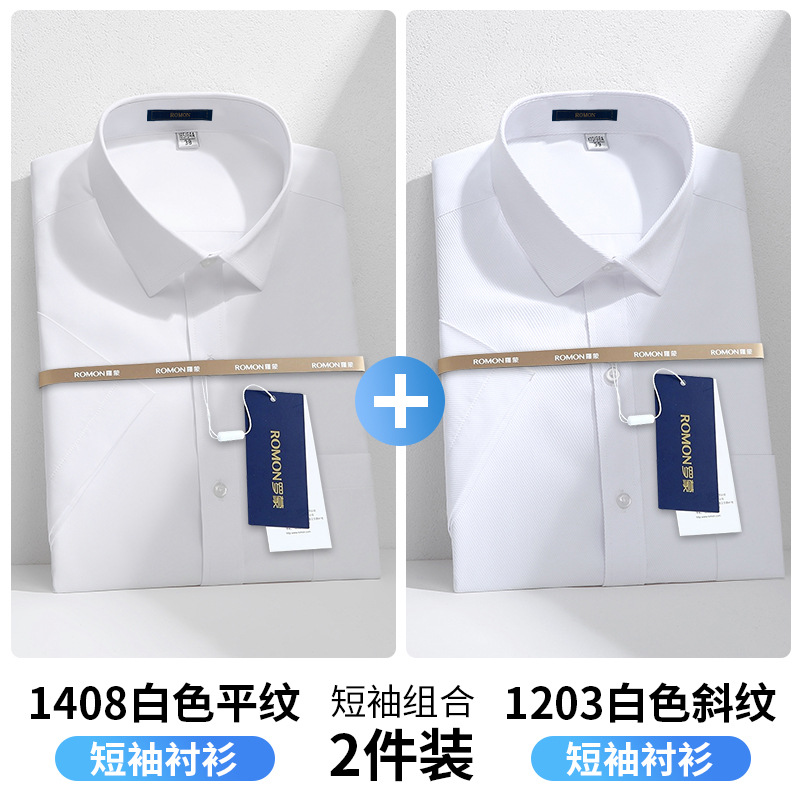 1408白色平纹+1203白色斜纹 【短袖款两件装】 / 38 （165/84A）
