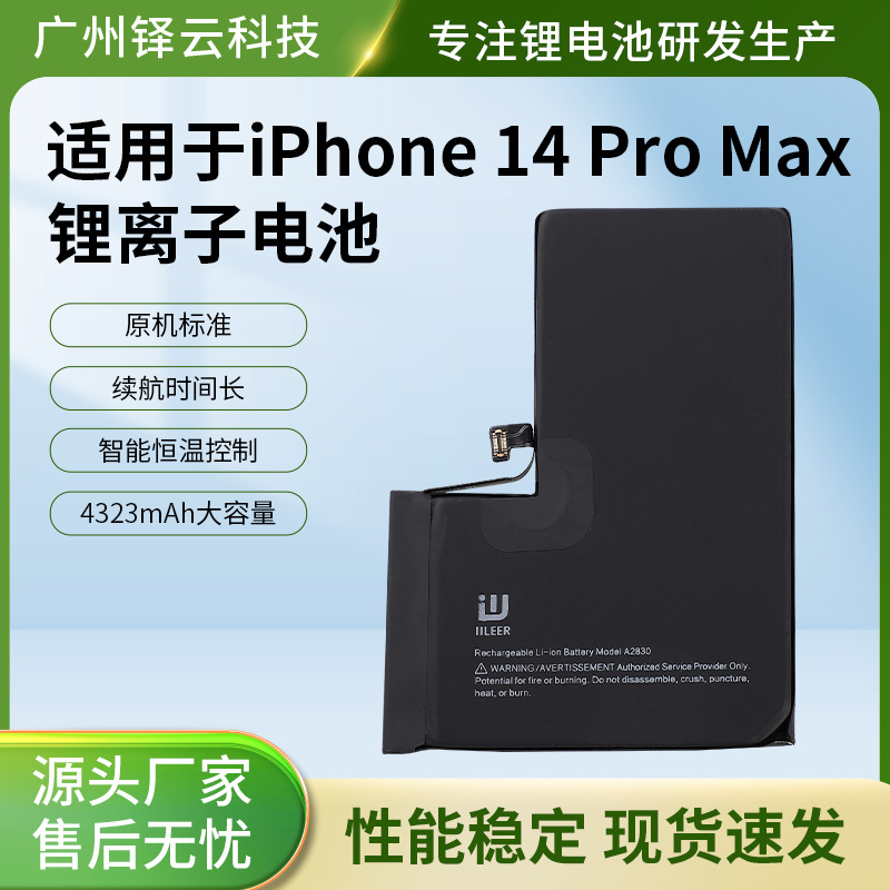 广州特色快充兼容手机电池适用于iPhone 14 Pro Max电池4323mAh